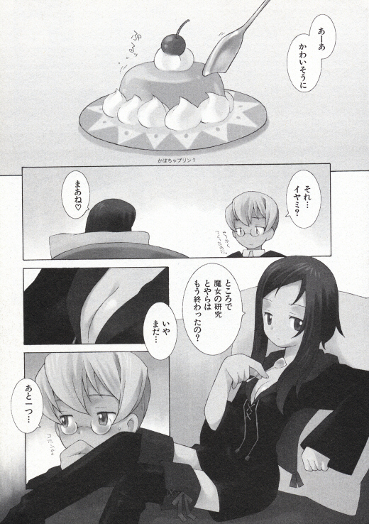 [B.たろう] お嬢さまも魔女