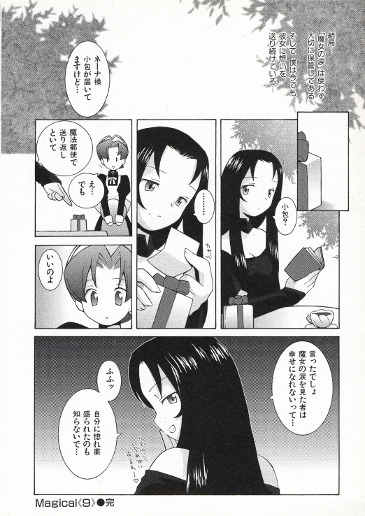 [B.たろう] お嬢さまも魔女