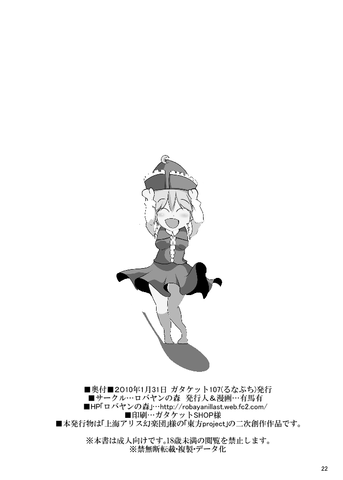 (ガタケット107) [ロバヤンの森 (有馬有)] 有MAX 2 LunaticGunstar (東方Project)