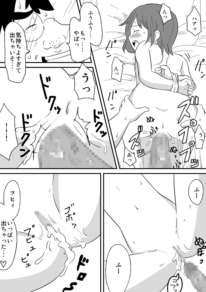 [ろーたり屋さん] 少じょがヤラレちゃう