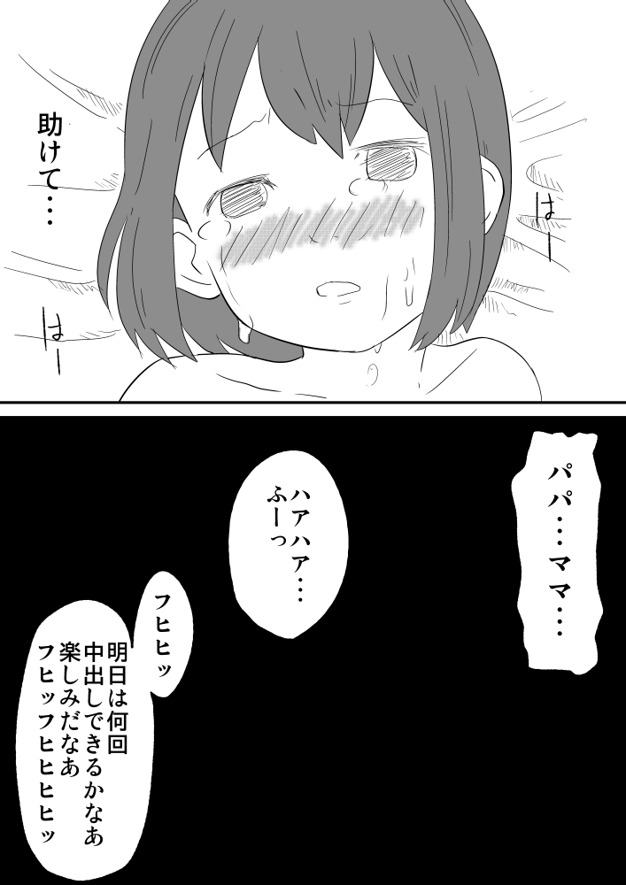 [ろーたり屋さん] 少じょがヤラレちゃう