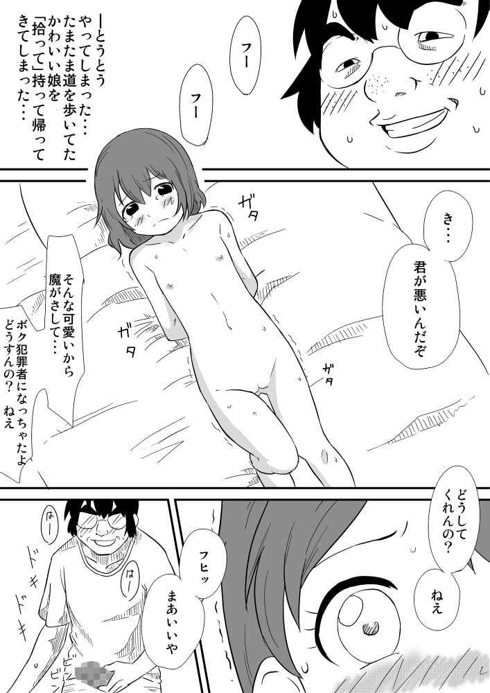 [ろーたり屋さん] 少じょがヤラレちゃう