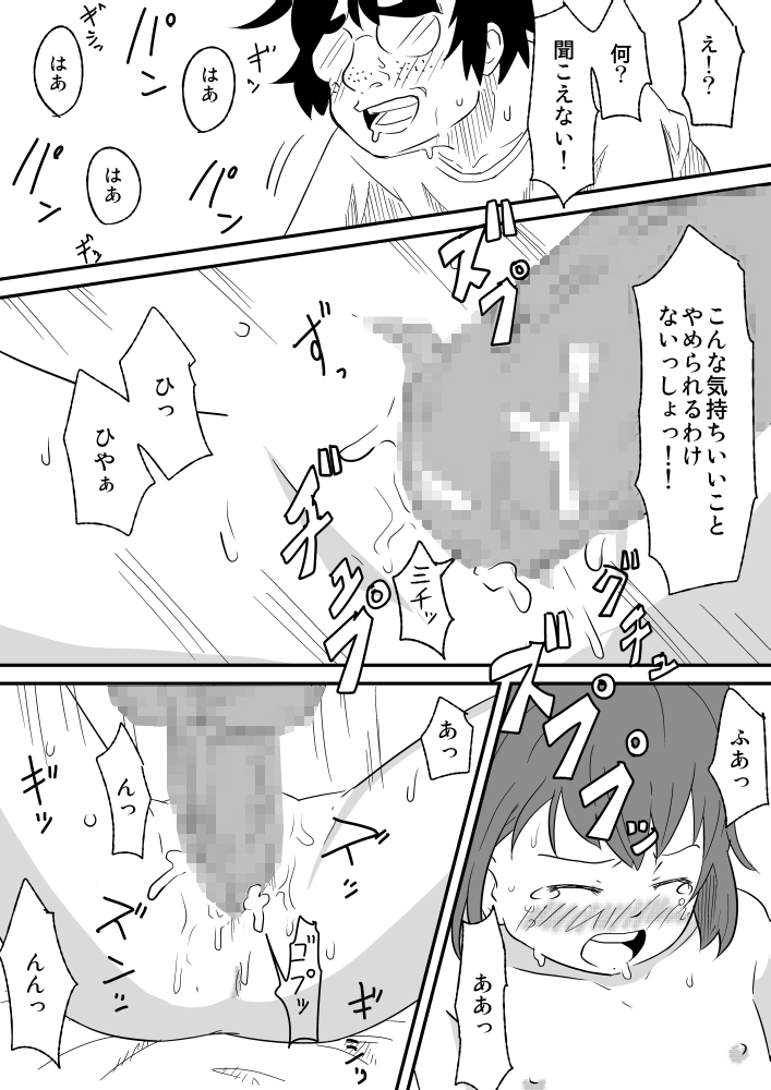 [ろーたり屋さん] 少じょがヤラレちゃう