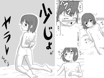 [ろーたり屋さん] 少じょがヤラレちゃう