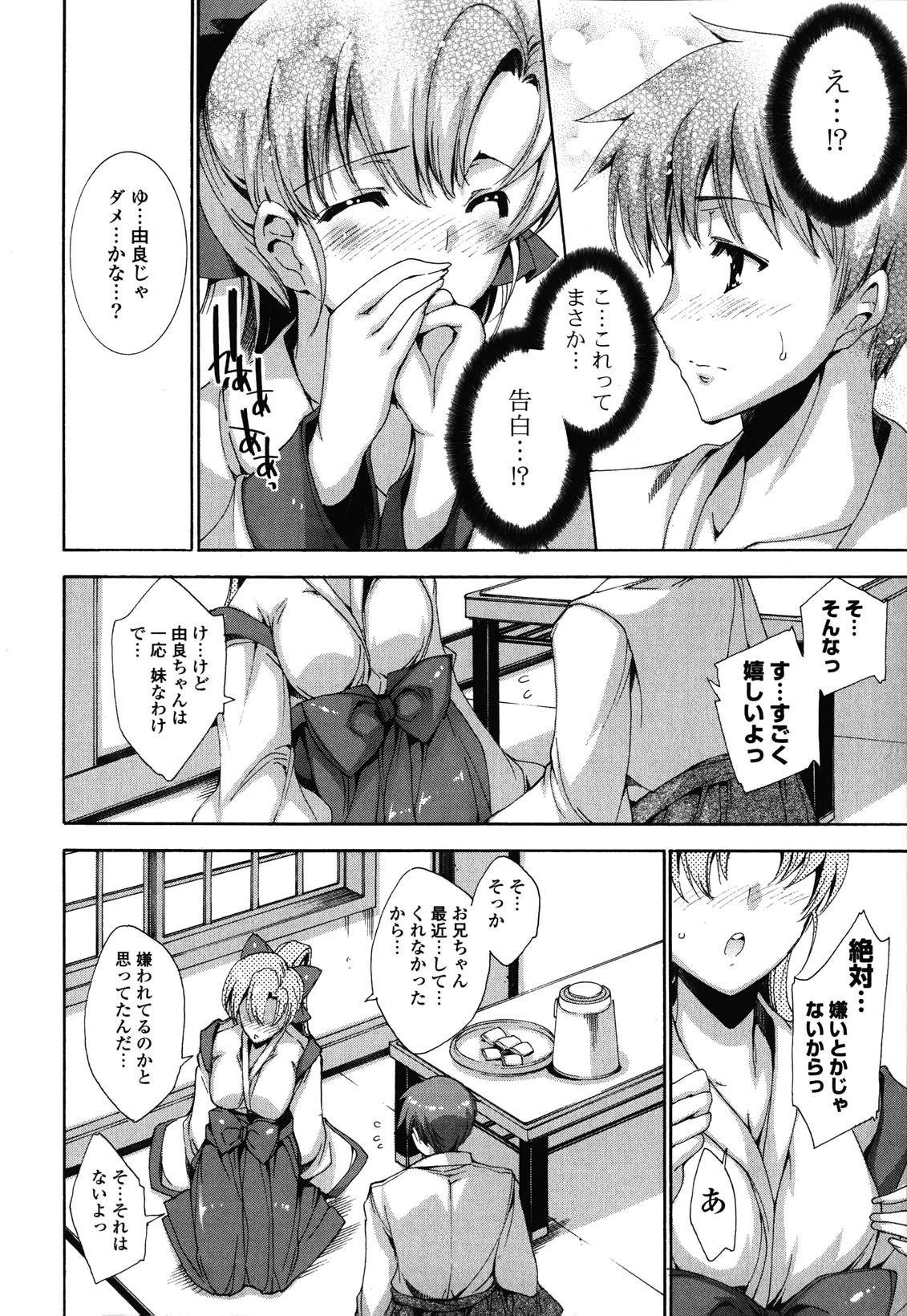 [由雅なおは] すてっぷ あっぷ!