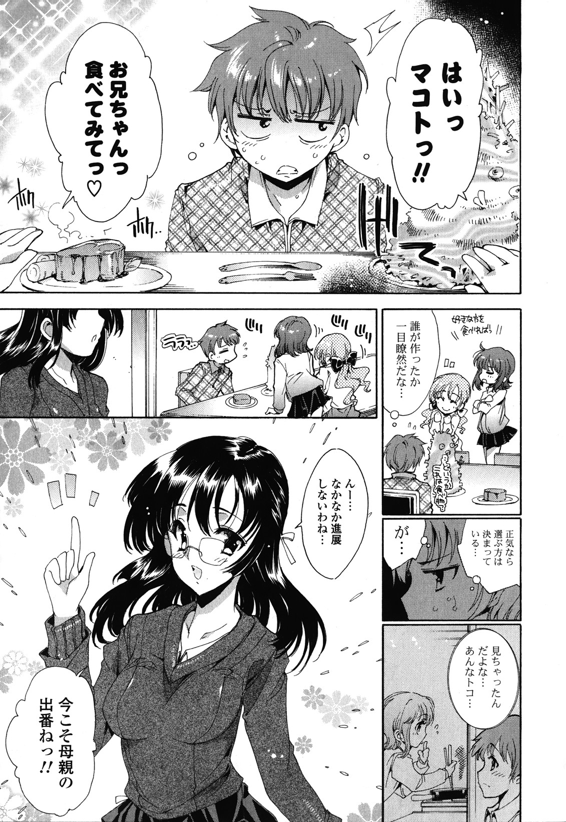 [由雅なおは] すてっぷ あっぷ!