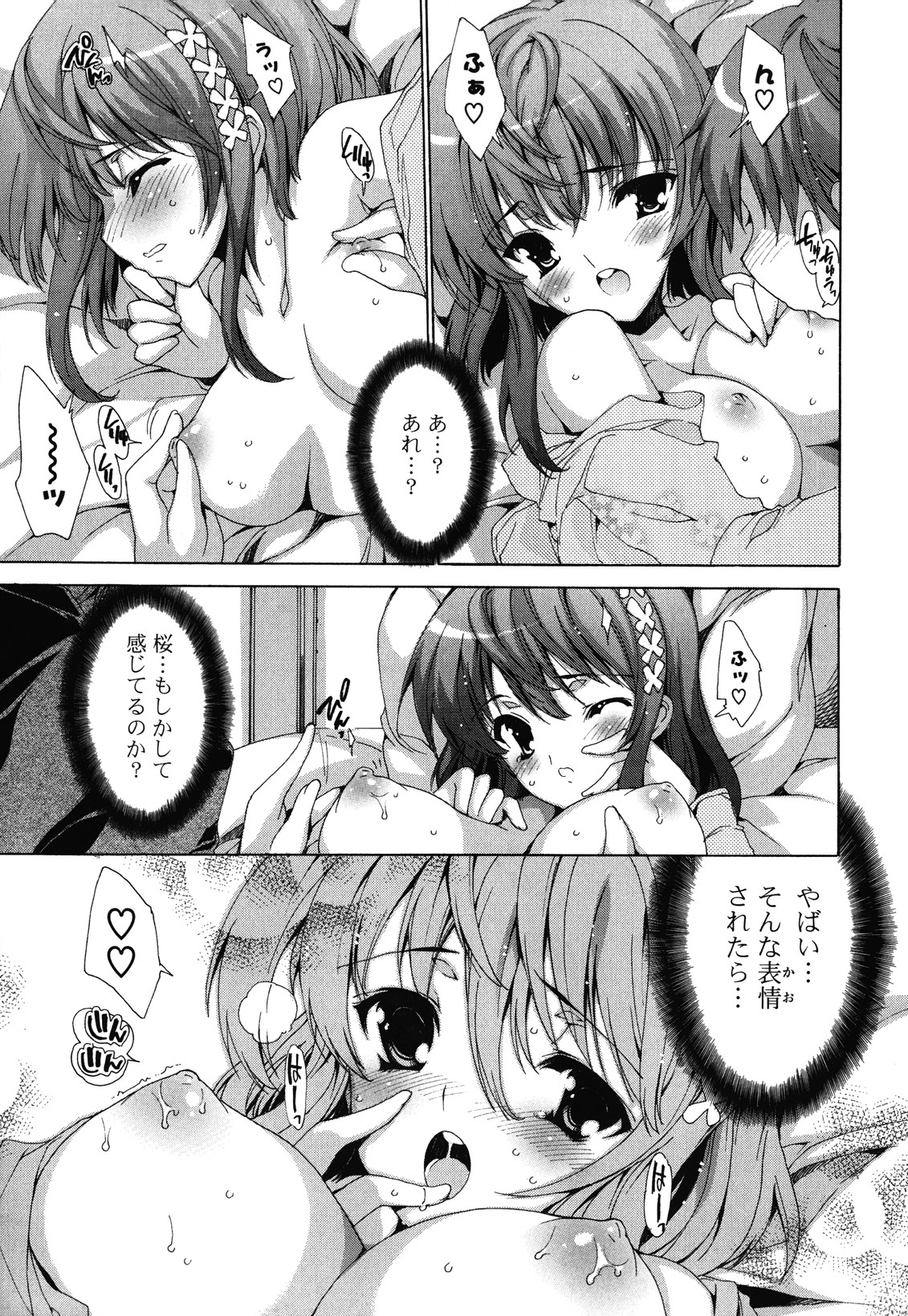 [由雅なおは] すてっぷ あっぷ!