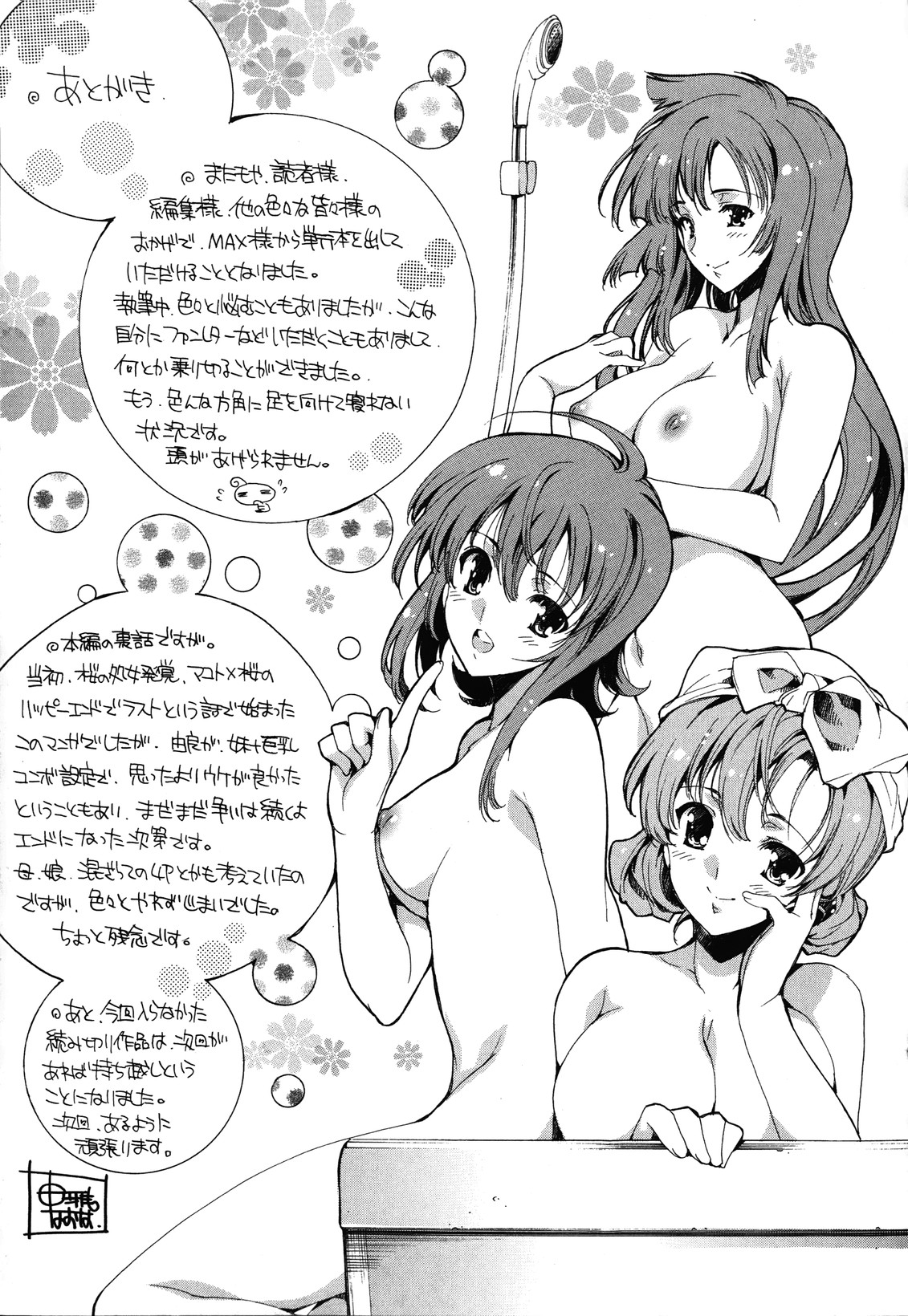 [由雅なおは] すてっぷ あっぷ!