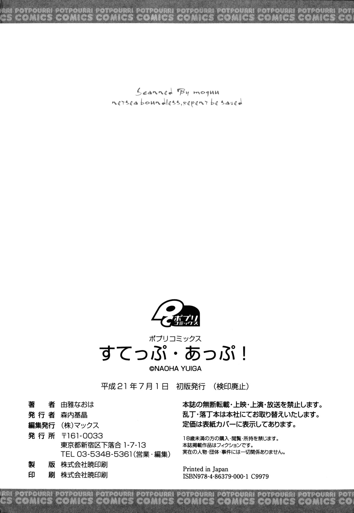 [由雅なおは] すてっぷ あっぷ!