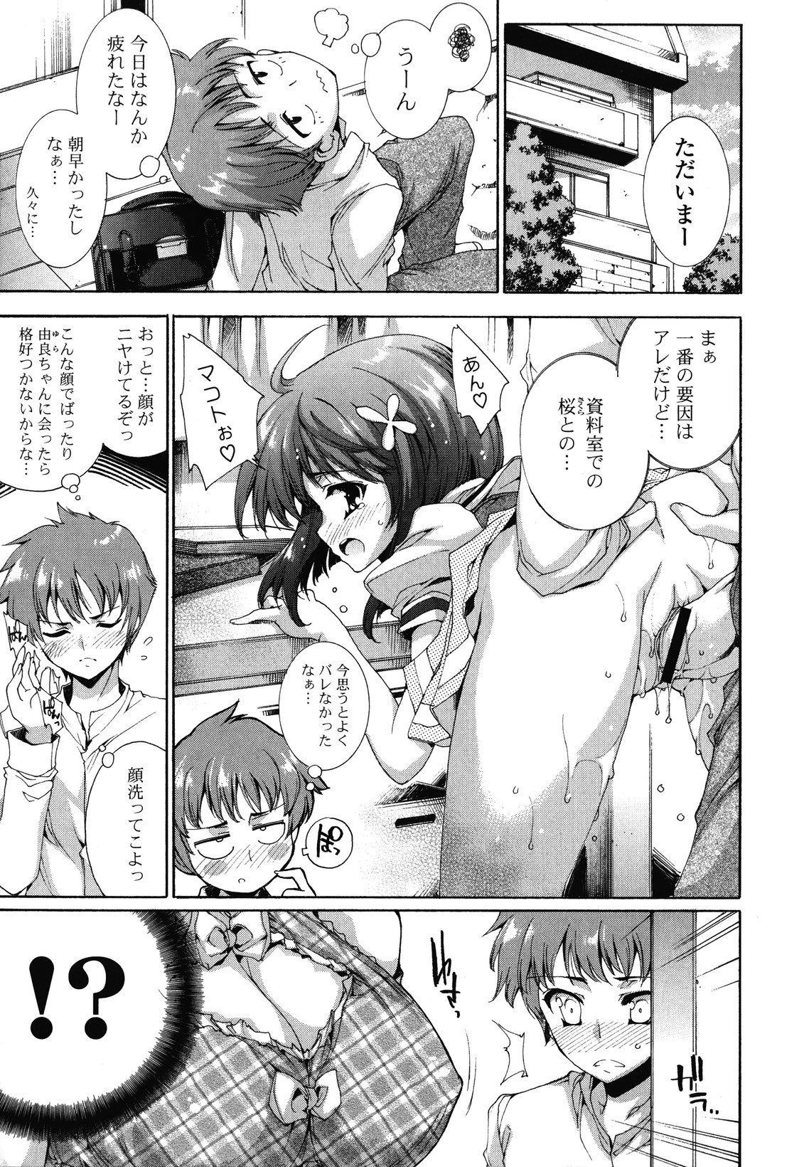 [由雅なおは] すてっぷ あっぷ!