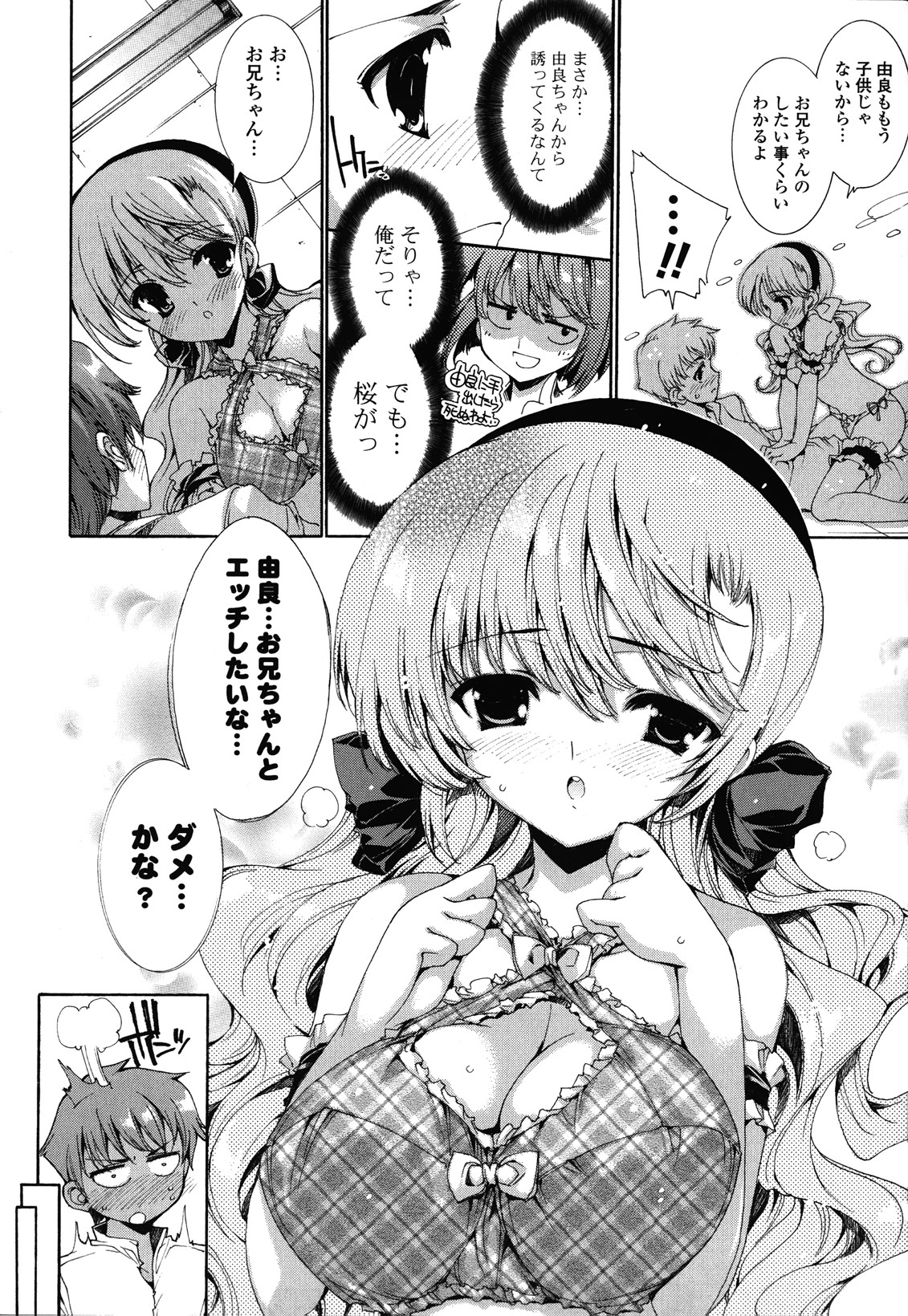 [由雅なおは] すてっぷ あっぷ!