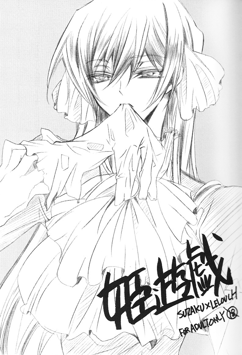 (サンクリ37) [ふうか亭 (弥崎りょお)] 姫遊戯 (コードギアス 反逆のルルーシュ) [英訳]