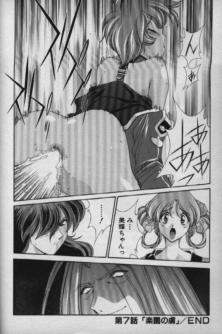 [松沢慧] 桃色シャイニングピーチ