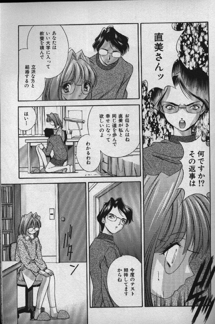 [松沢慧] 桃色シャイニングピーチ