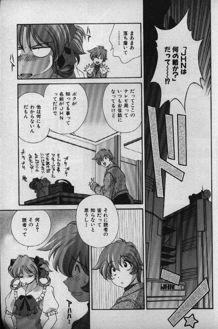 [松沢慧] 桃色シャイニングピーチ