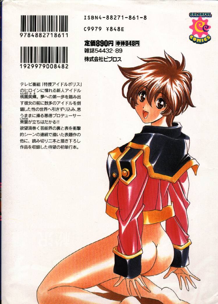 [松沢慧] 桃色シャイニングピーチ