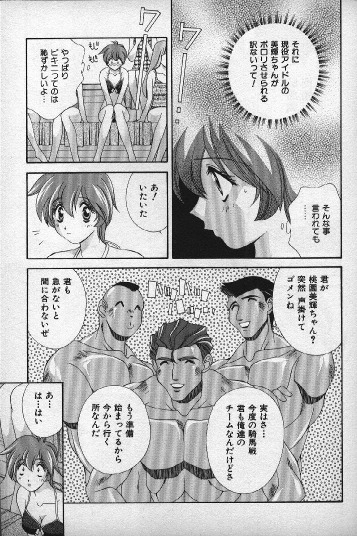 [松沢慧] 桃色シャイニングピーチ