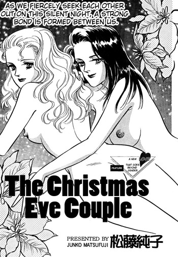 【松藤純子】クリスマスイブ夫婦(ミストマガジン12-96)【英語】 【松藤純子】クリスマスイブ夫婦(ミストマガジン12-96)【英語】