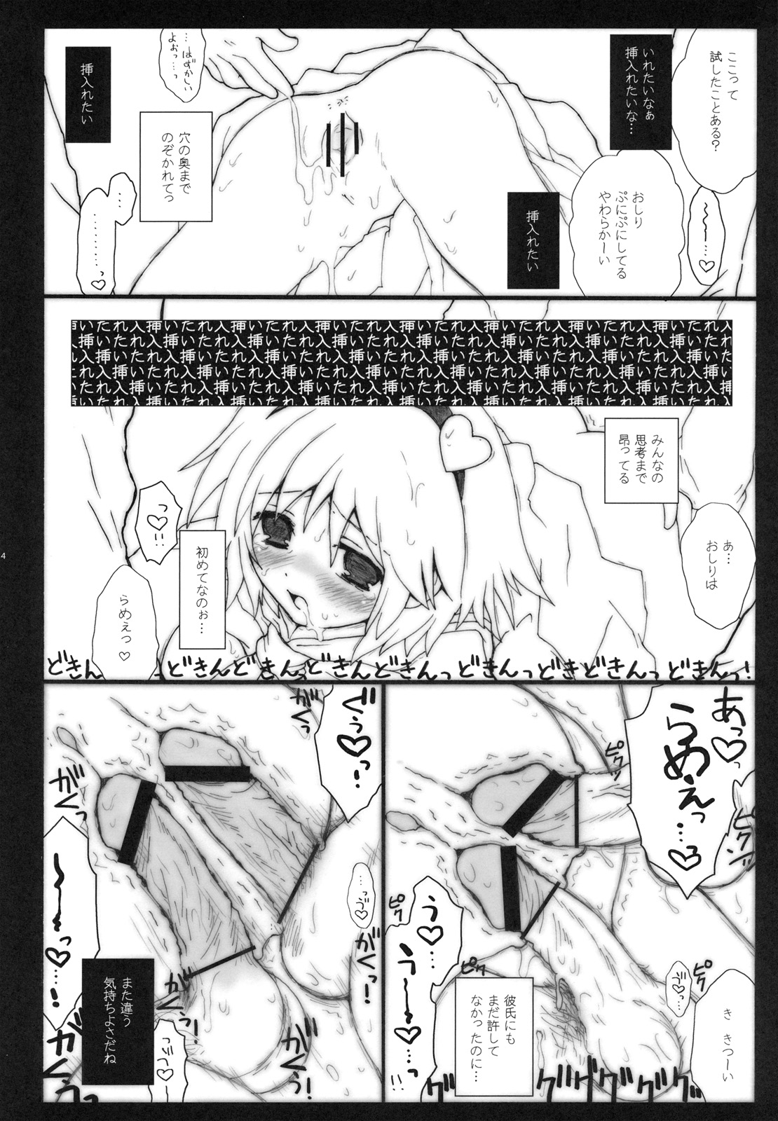 (C79) (同人誌) [ERA FEEL (倉岡亜妃)] エロトマニア型さとりん (東方)