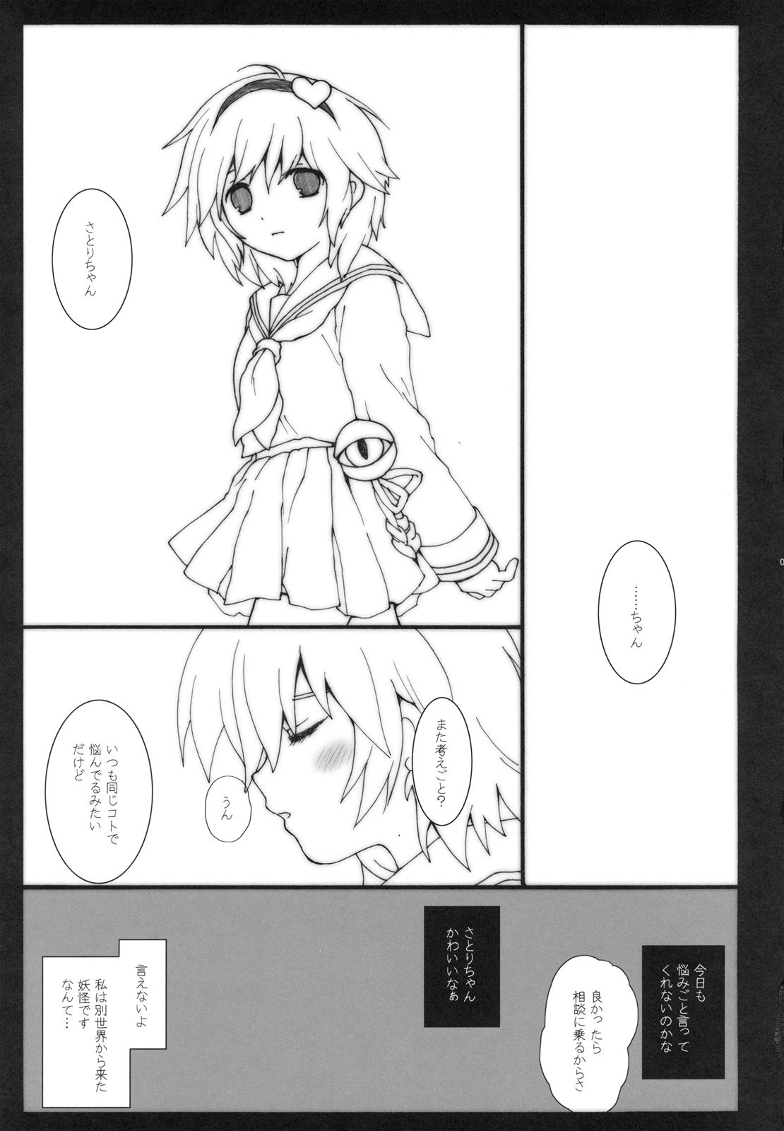 (C79) (同人誌) [ERA FEEL (倉岡亜妃)] エロトマニア型さとりん (東方)