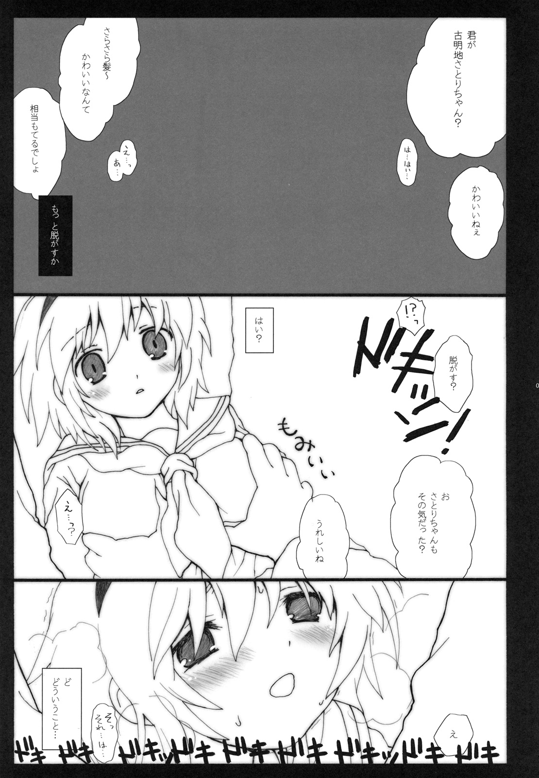 (C79) (同人誌) [ERA FEEL (倉岡亜妃)] エロトマニア型さとりん (東方)