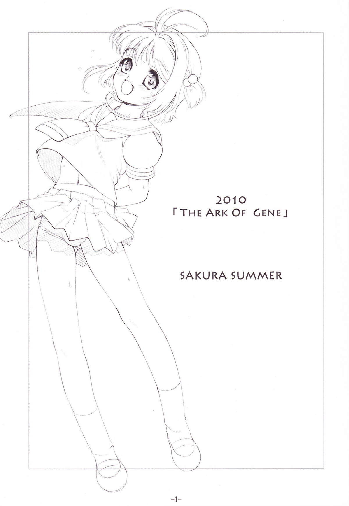 (C78) [遺伝子の舟 (南条飛鳥)] SAKURA SUMMER (カードキャプターさくら) [英訳]