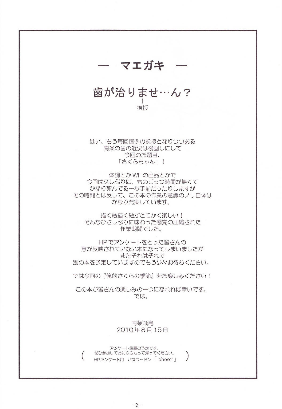 (C78) [遺伝子の舟 (南条飛鳥)] SAKURA SUMMER (カードキャプターさくら) [英訳]