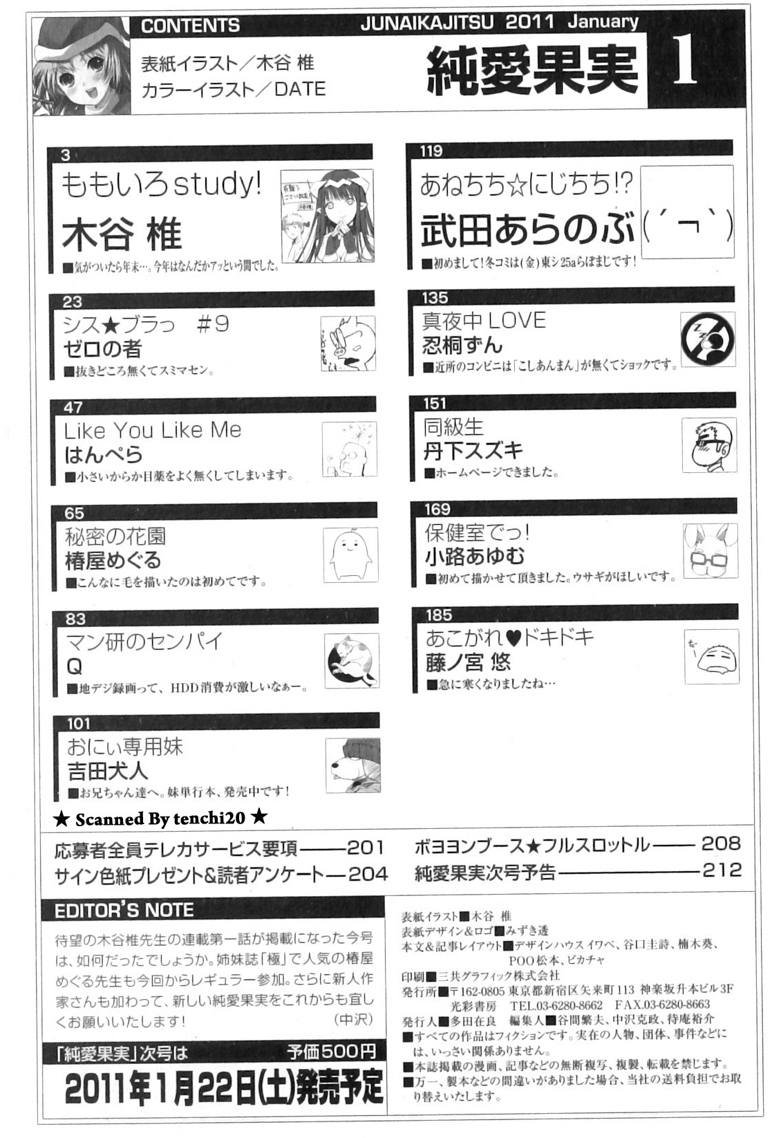 純愛果実 2011年01月号