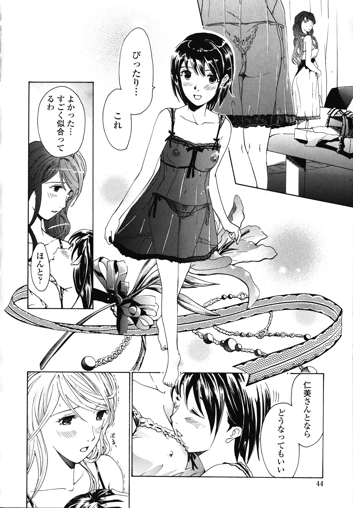 [あさぎ龍] 初めて恋をした。