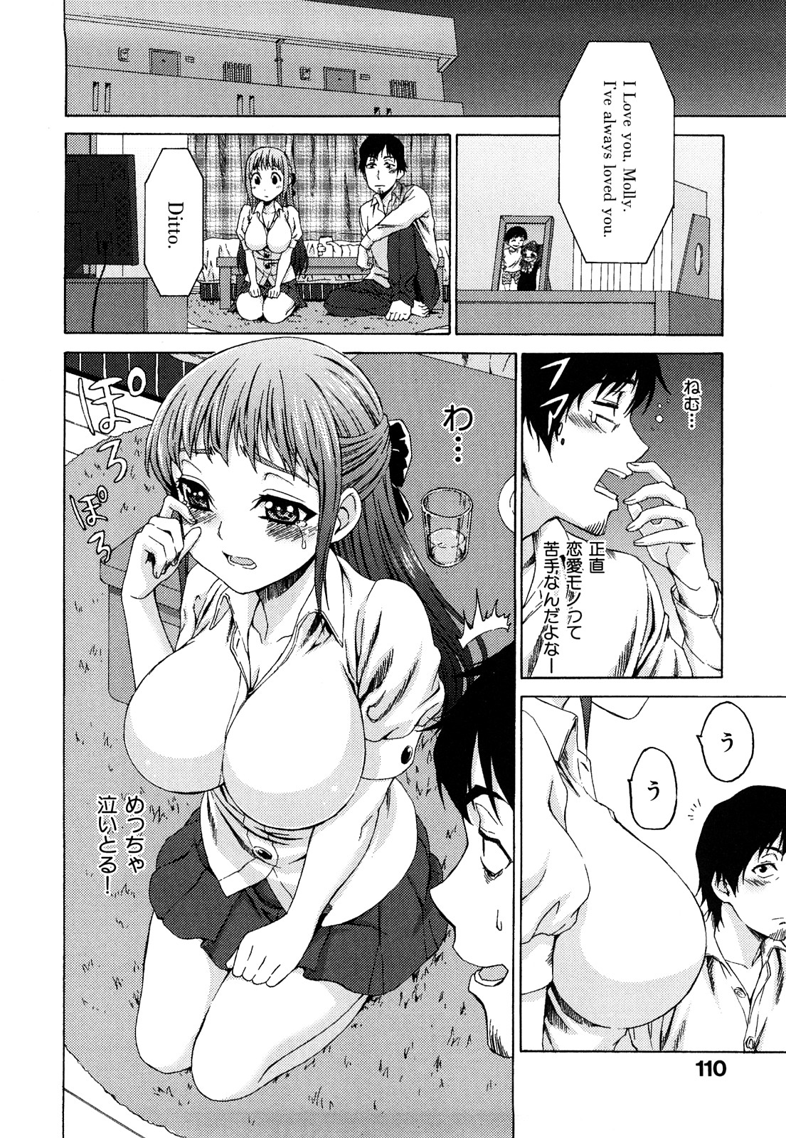 [加瀬大輝] 性純乙女