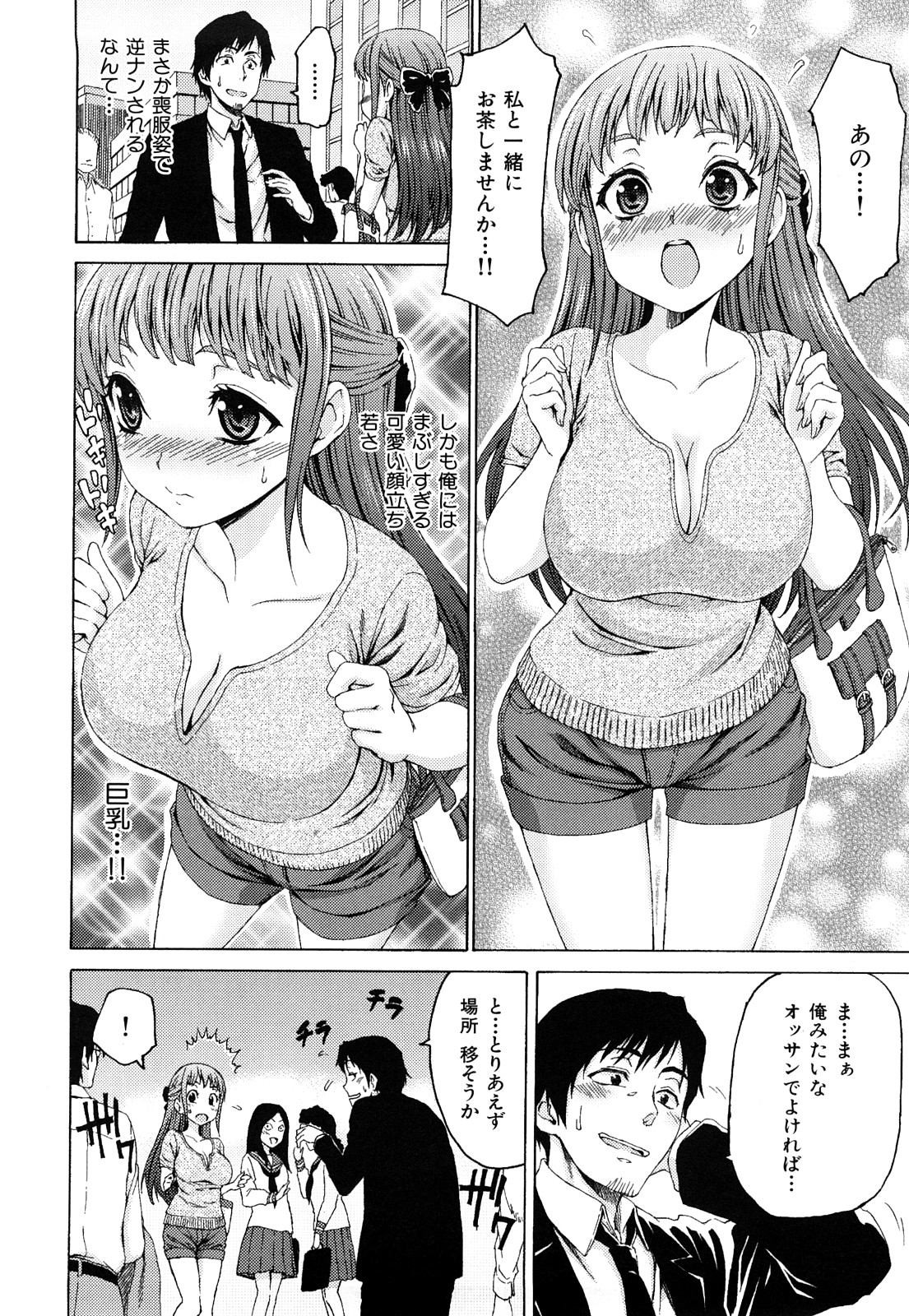 [加瀬大輝] 性純乙女