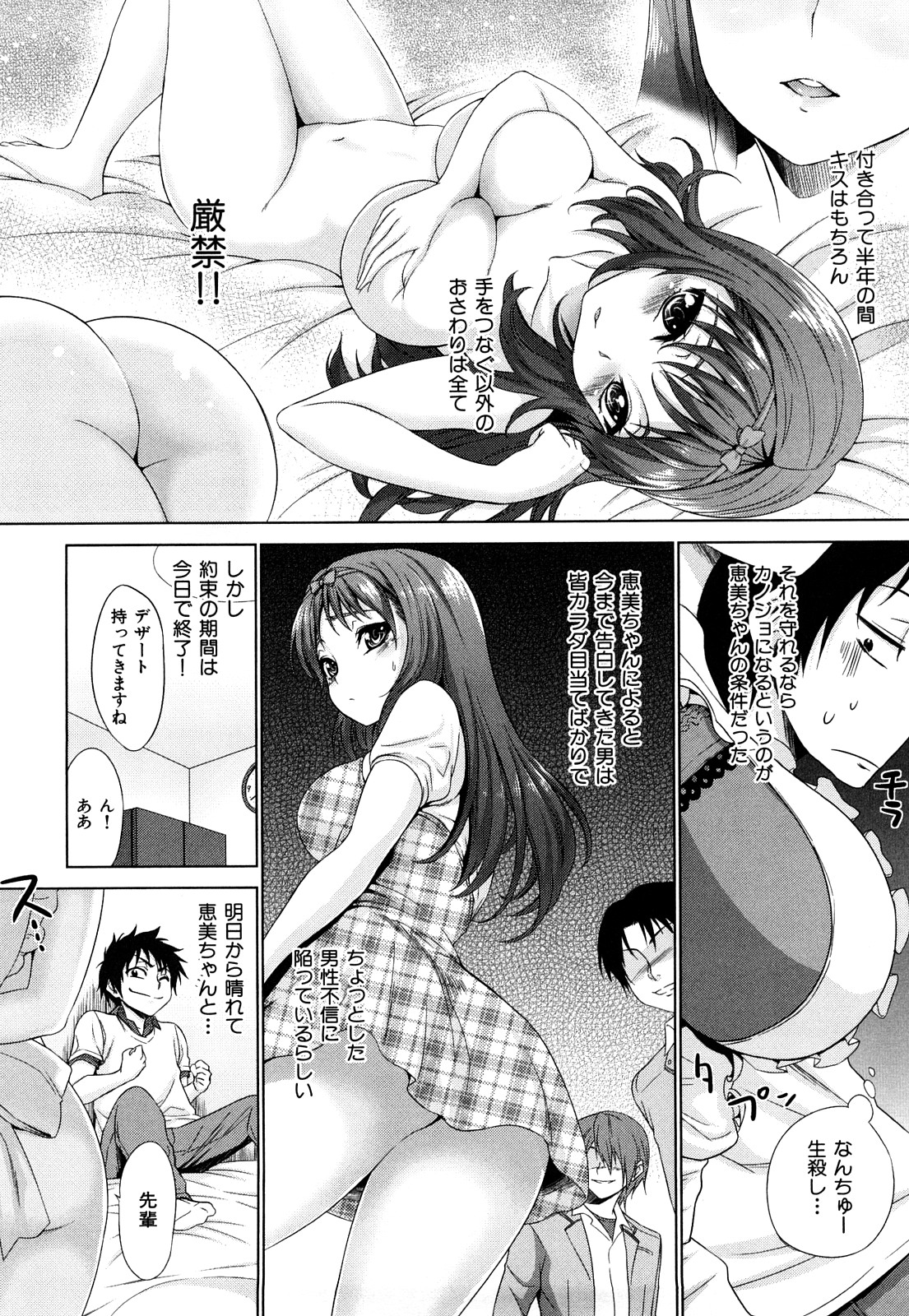 [加瀬大輝] 性純乙女