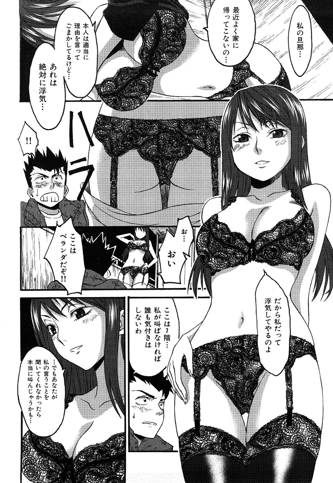 [加瀬大輝] 性純乙女