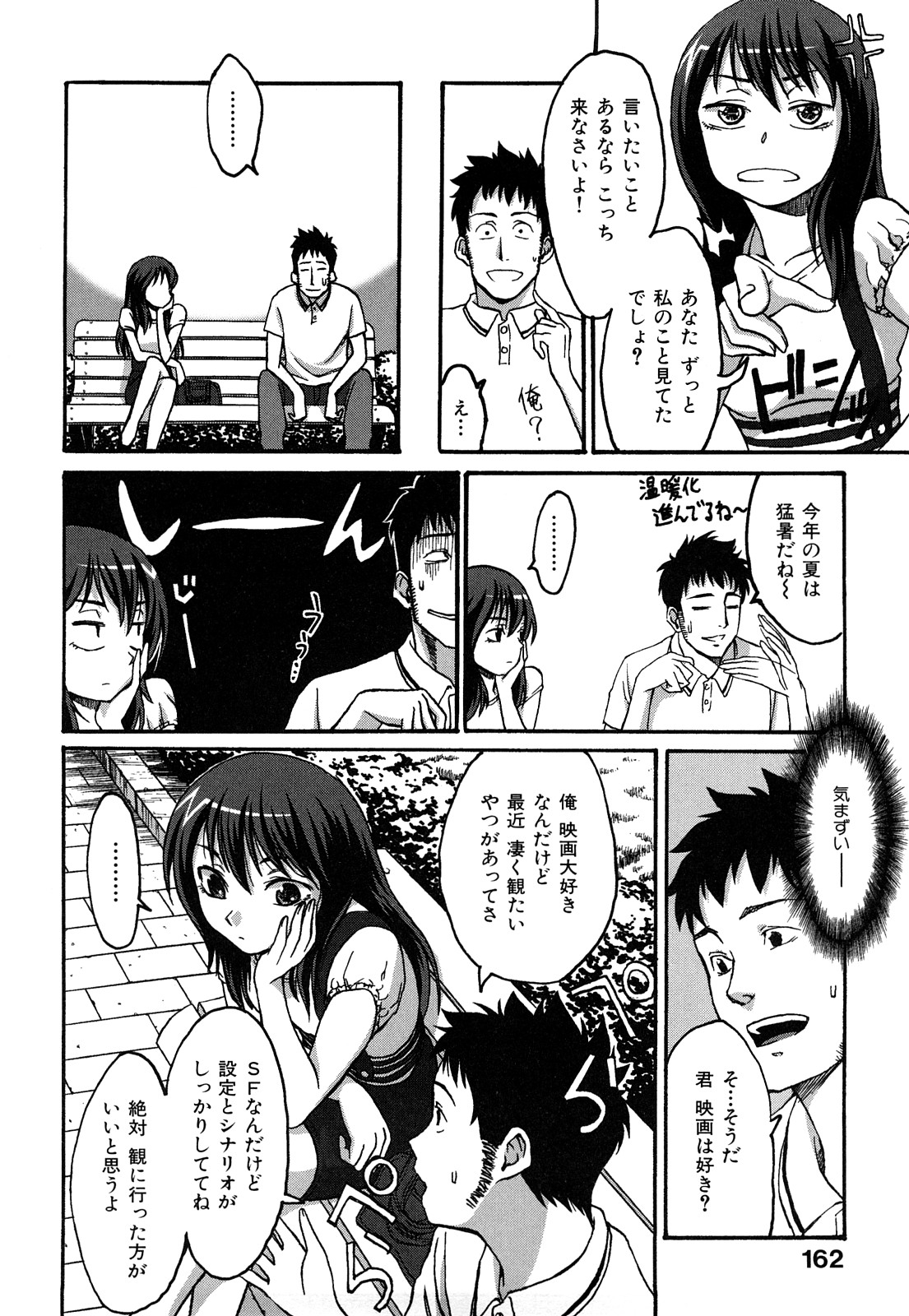 [加瀬大輝] 性純乙女