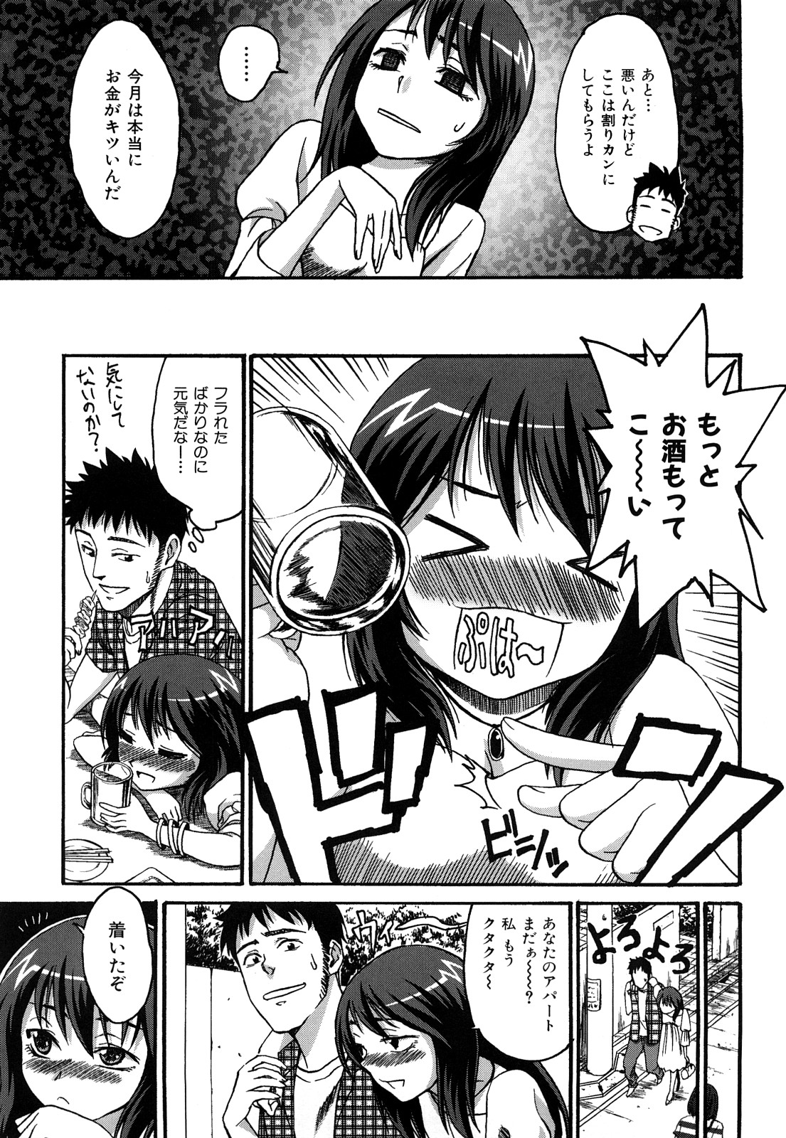 [加瀬大輝] 性純乙女