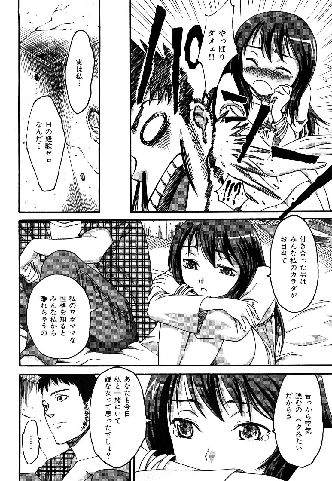 [加瀬大輝] 性純乙女