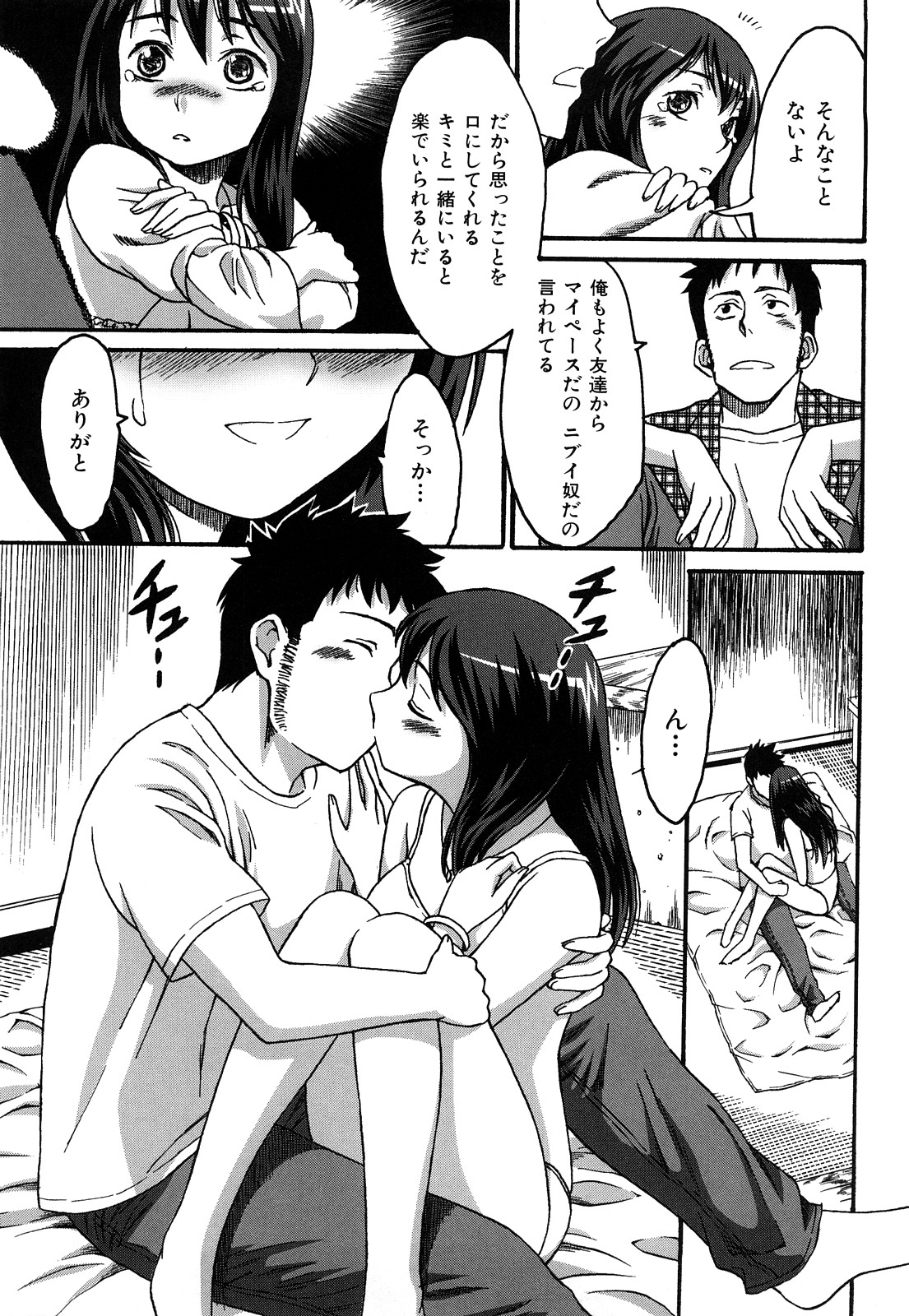 [加瀬大輝] 性純乙女