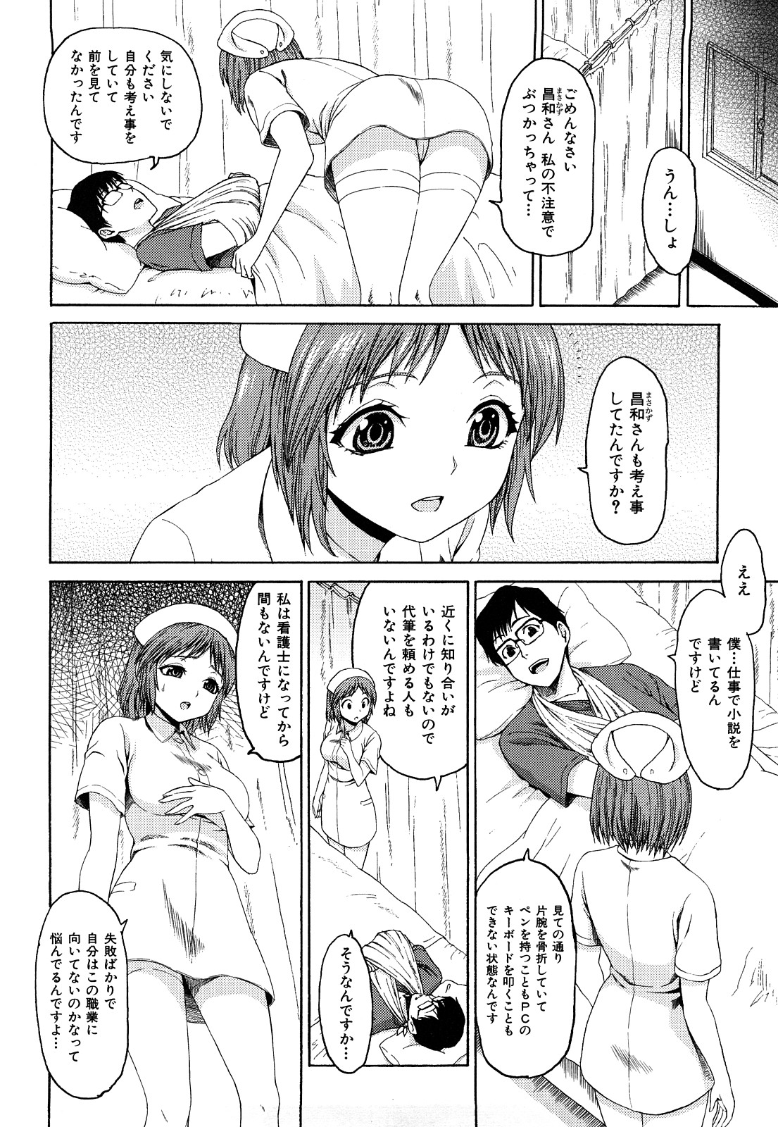 [加瀬大輝] 性純乙女