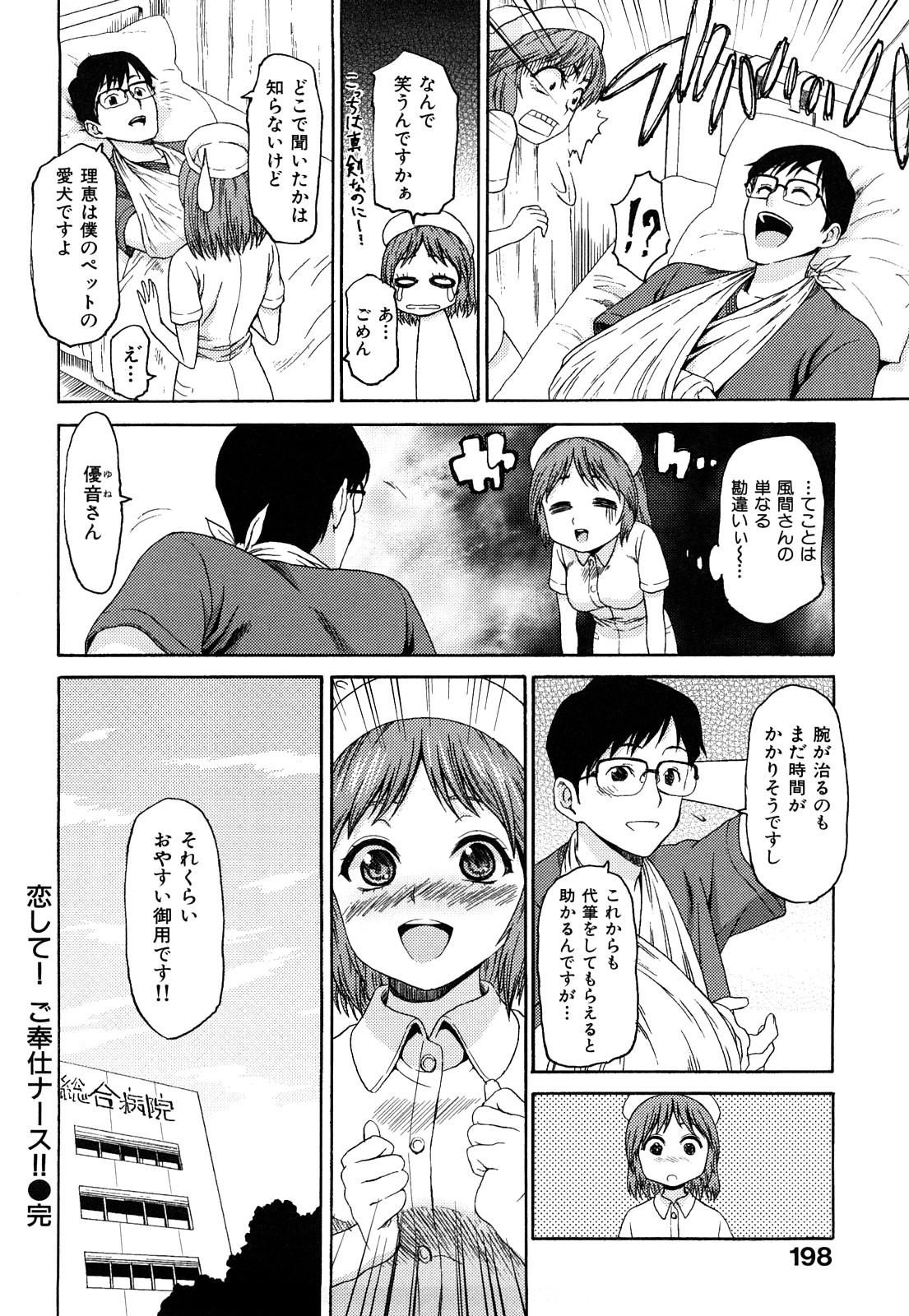 [加瀬大輝] 性純乙女