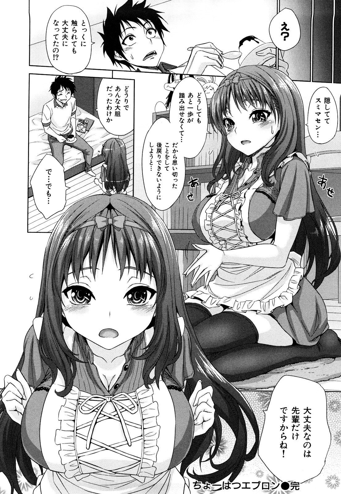 [加瀬大輝] 性純乙女