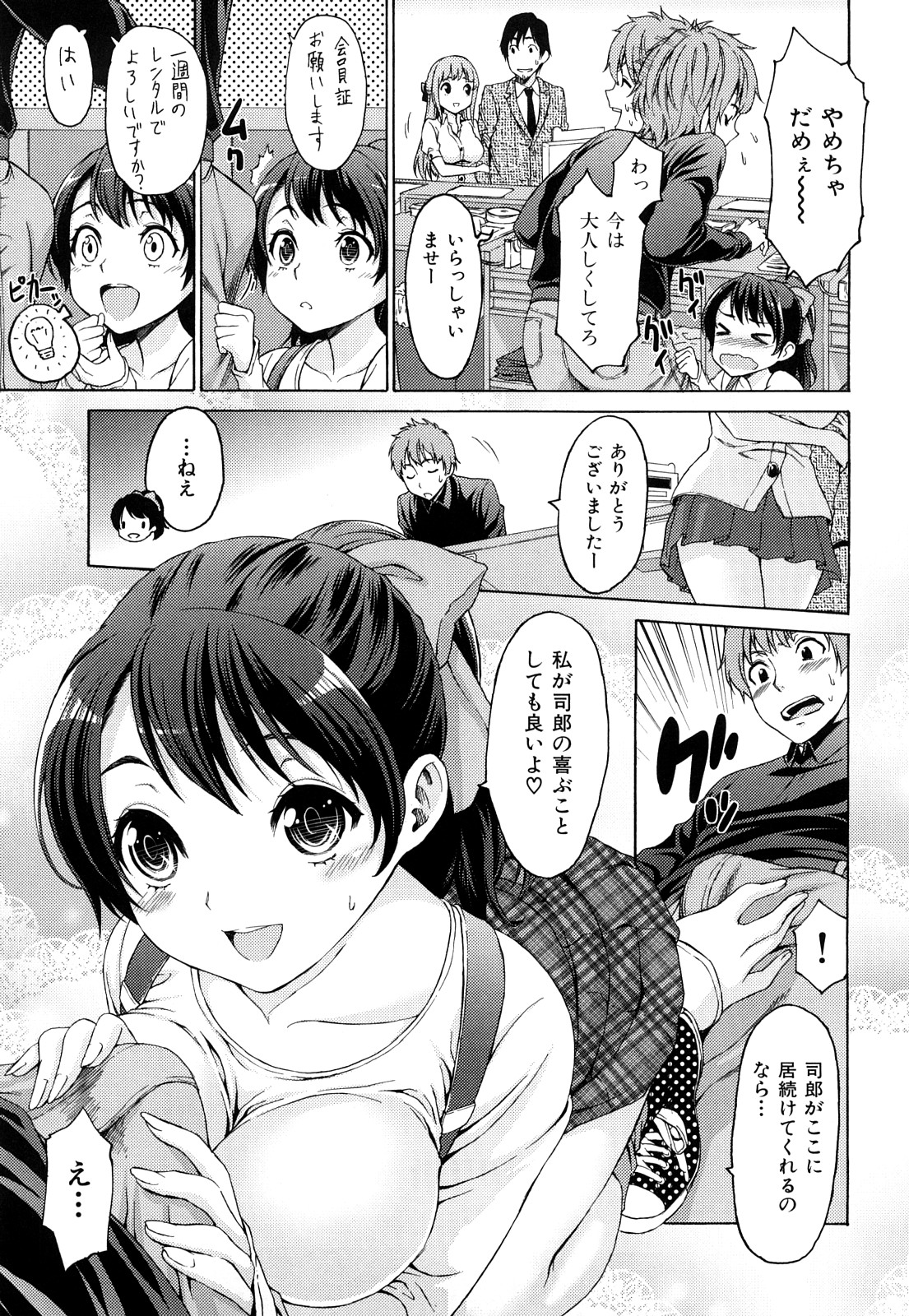 [加瀬大輝] 性純乙女