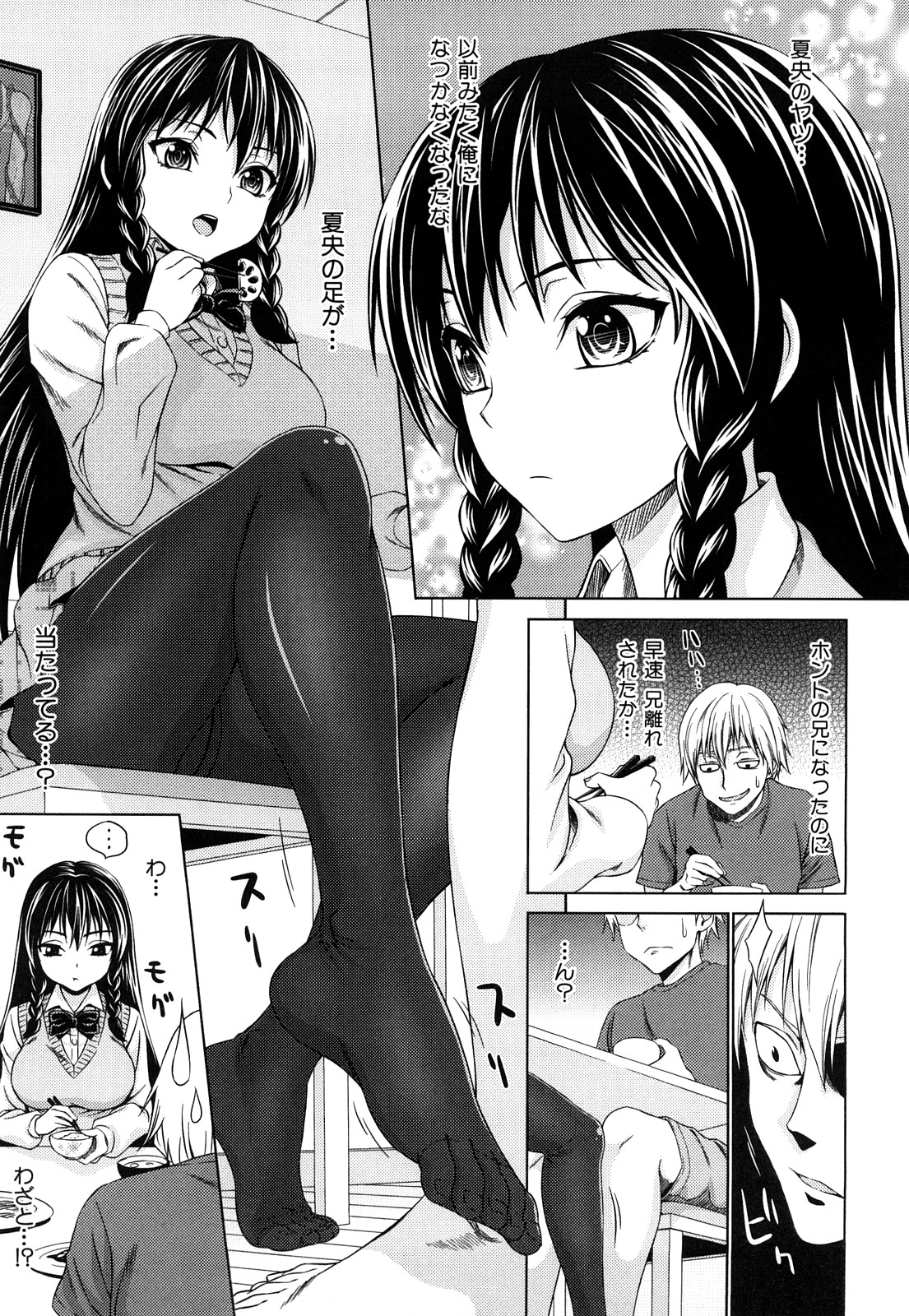 [加瀬大輝] 性純乙女