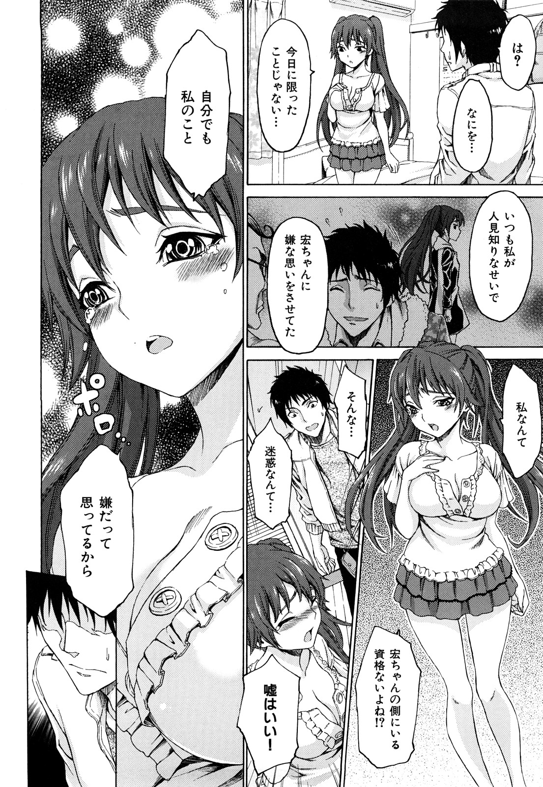 [加瀬大輝] 性純乙女