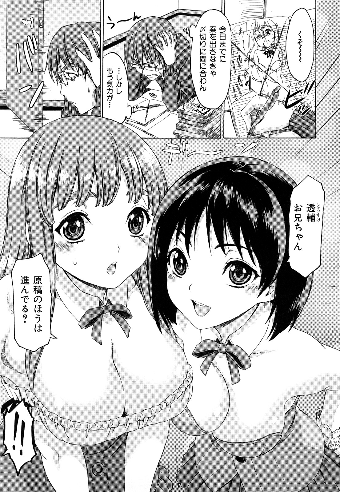 [加瀬大輝] 性純乙女