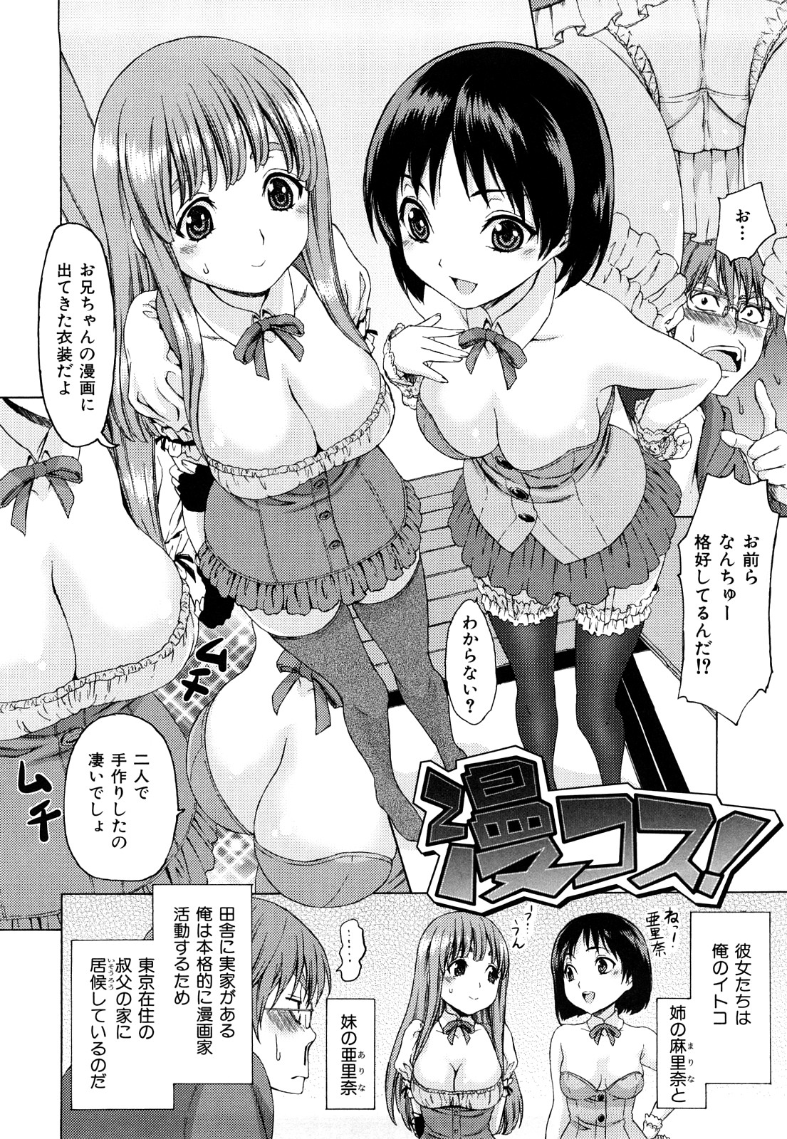 [加瀬大輝] 性純乙女