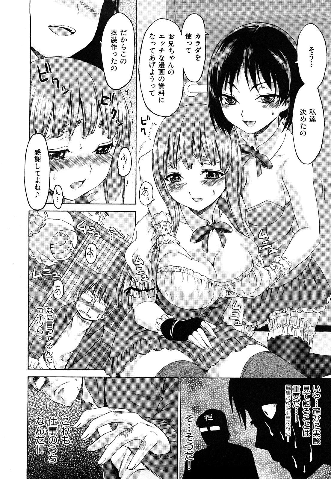 [加瀬大輝] 性純乙女