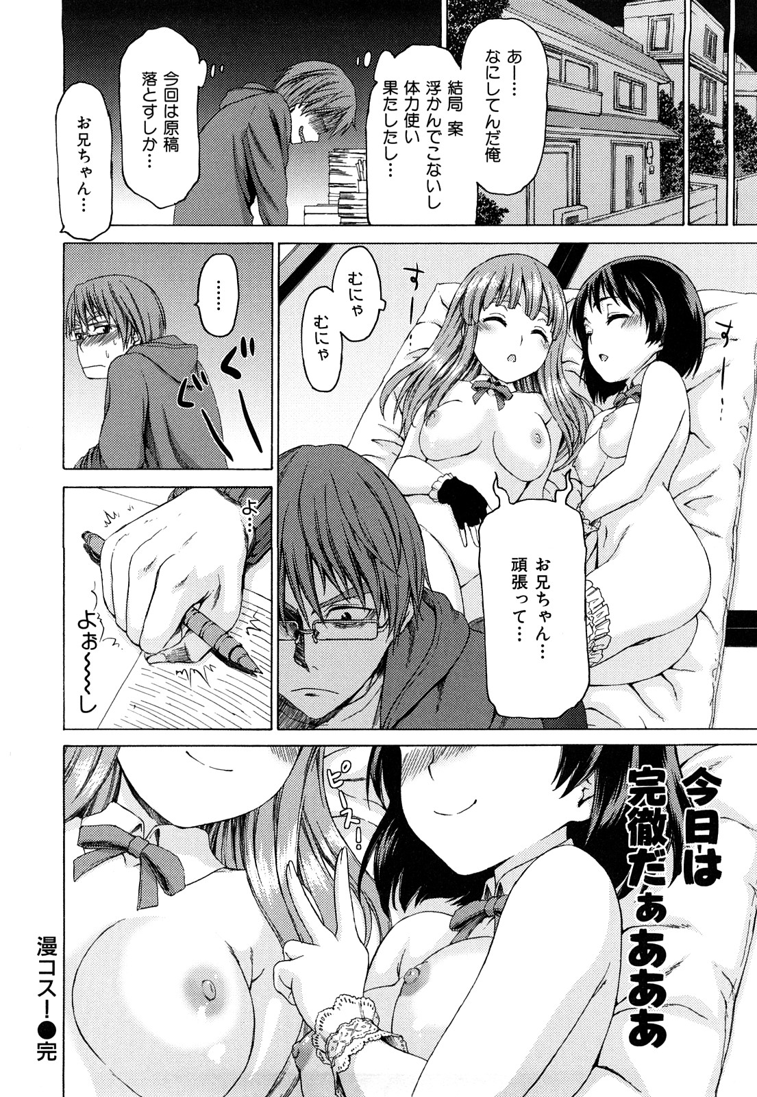 [加瀬大輝] 性純乙女