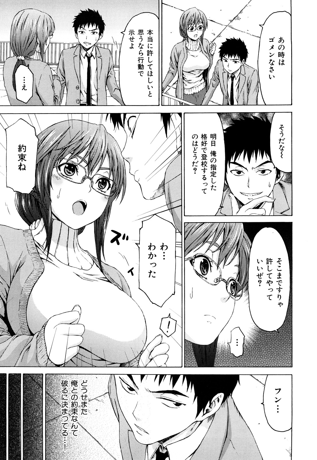 [加瀬大輝] 性純乙女