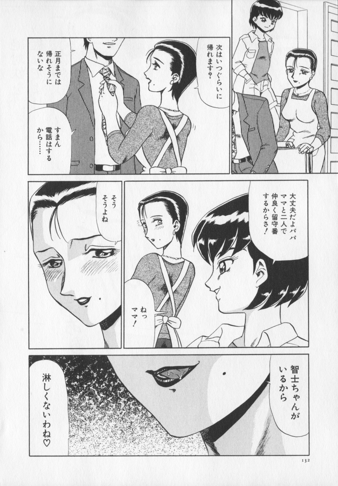 [魔北葵] 淫悦の牝たち