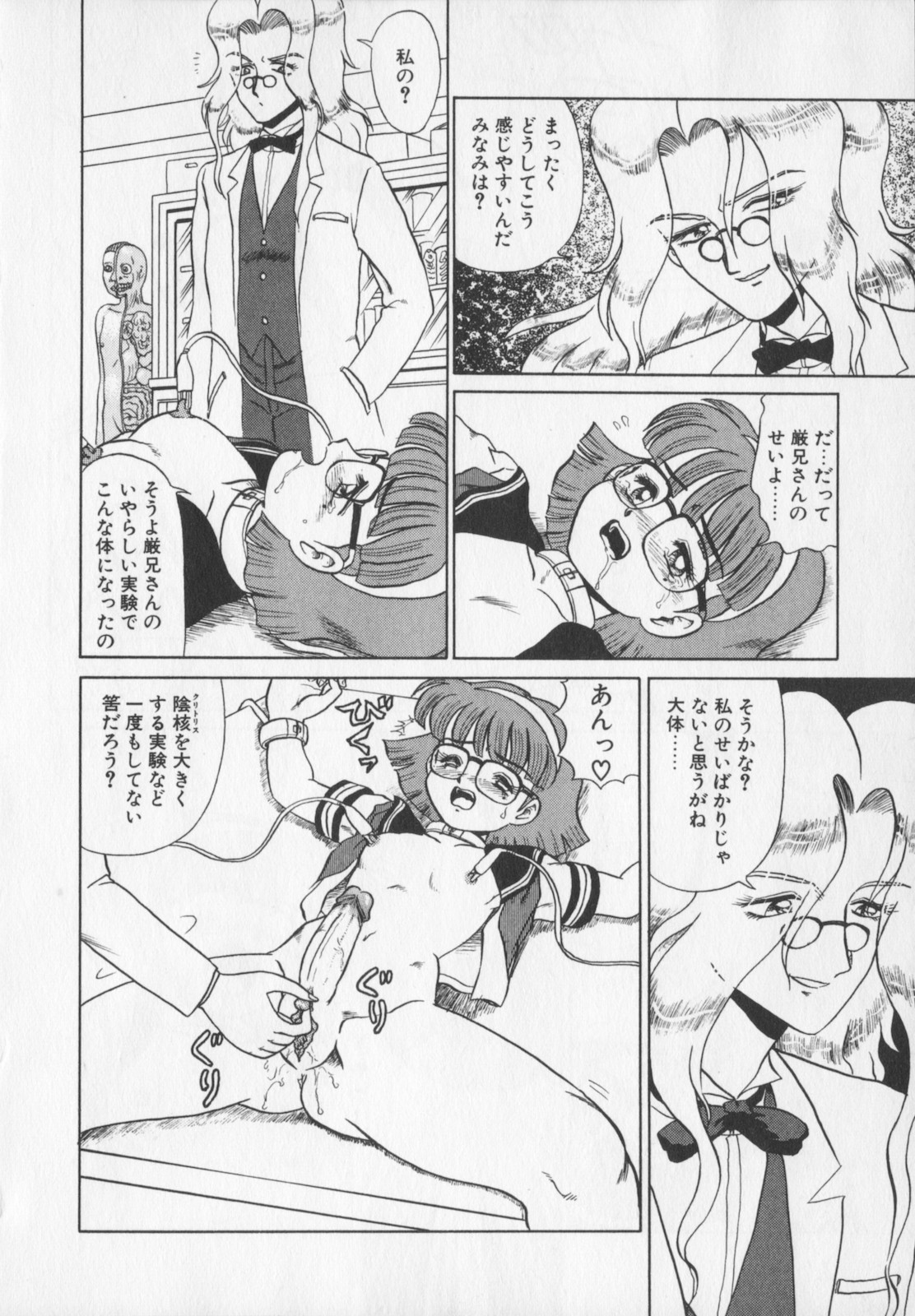 [魔北葵] 淫悦の牝たち